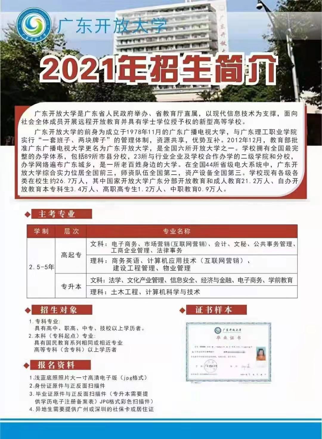 广东开放大学